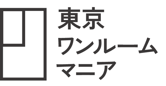 東京ワンルームマニア